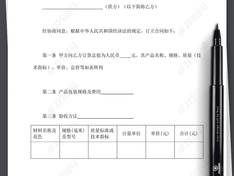 建材订货合同协议书范本word文本文档模板下