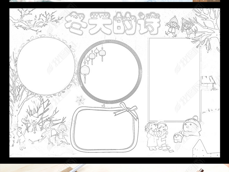 冬天的诗古诗里的冬天小报诗歌诗词手抄报图片