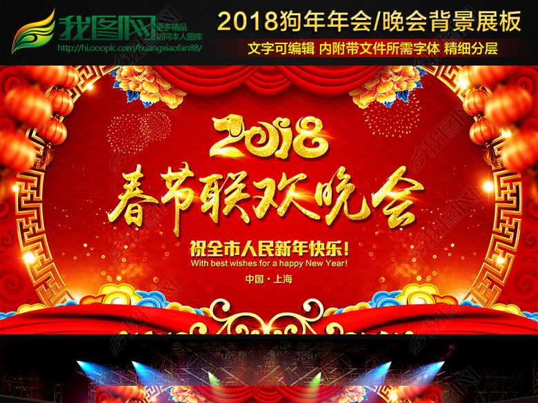2018年会晚会春晚舞台背景设计(图片编号:172
