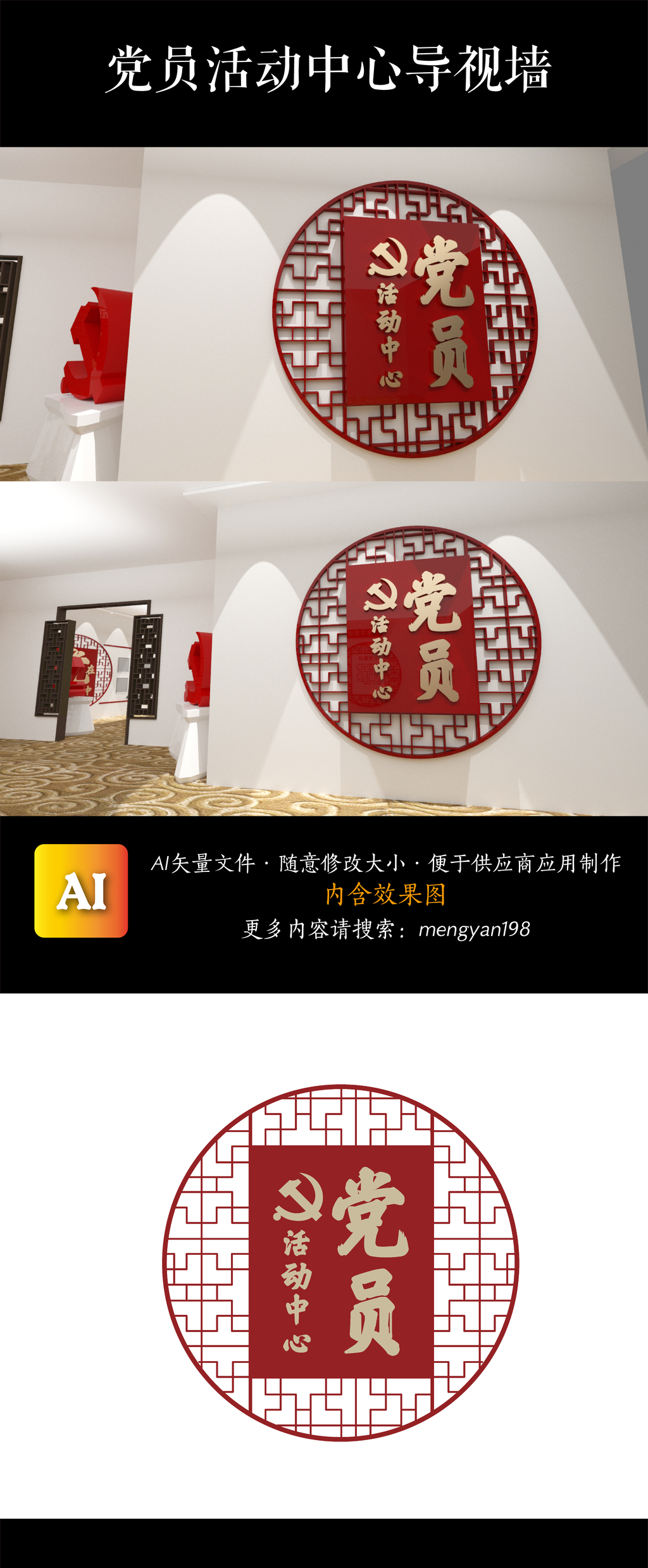 党员活动中心门头党建导视墙