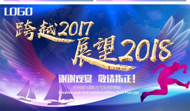 展望2018大气数秒工作总结计划PPT(图片编号