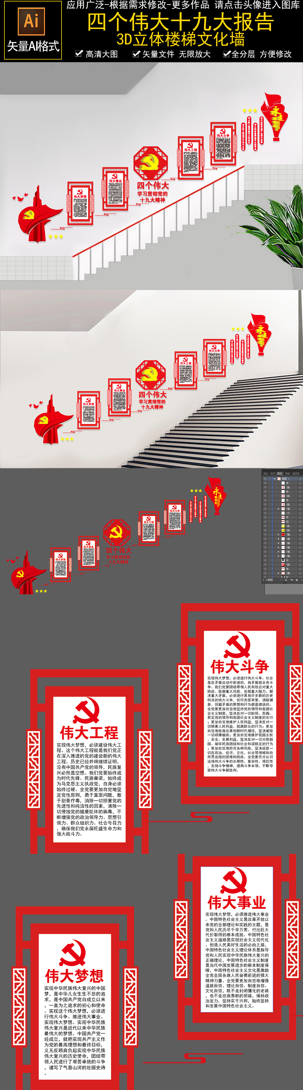 十九大报告四个伟大党建楼梯文化墙展板