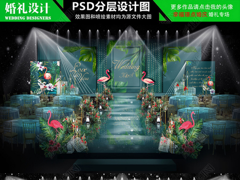 绿色森系热带火烈鸟雨林婚礼婚庆喷绘舞台背景