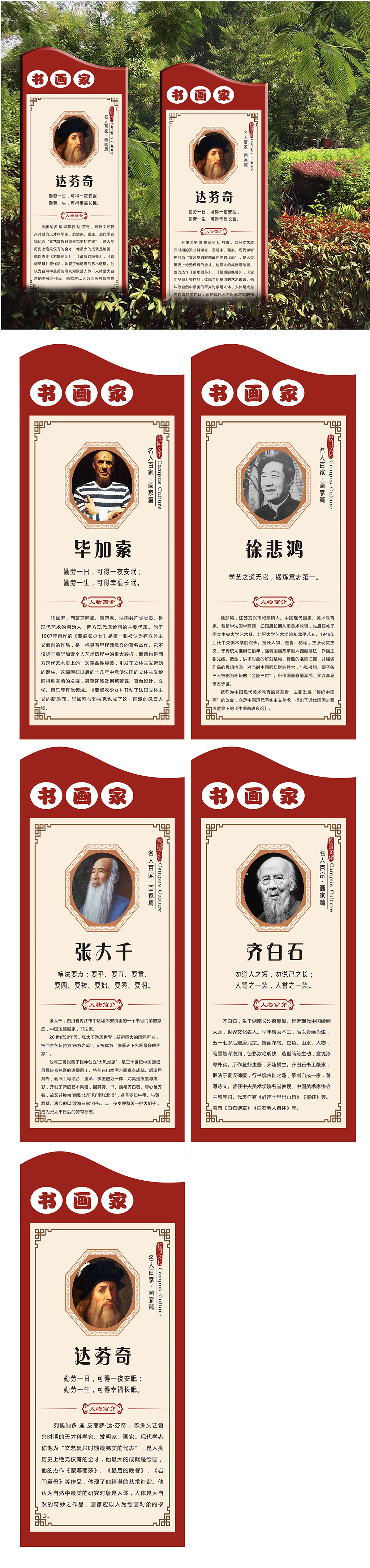 异形雕刻造型书法家展板校园文化墙