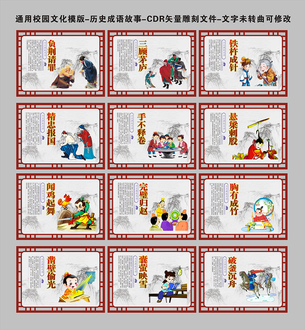 中华传统成语故事文化立体雕刻校园文化墙