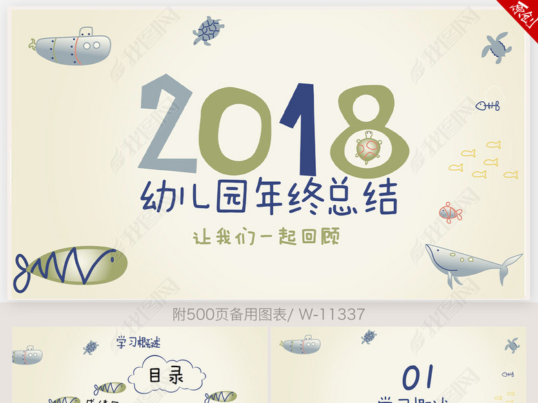 创意卡通可爱幼儿园年终总结动态ppt模板(图片