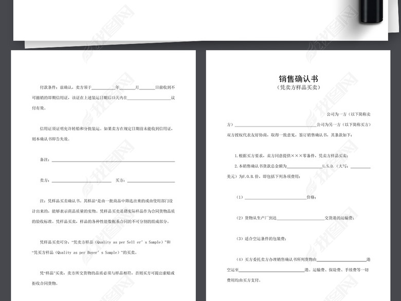 销售确认书合同范本word文本文档模板下载图