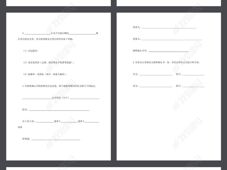 销售确认书合同范本word文本文档模板下载图