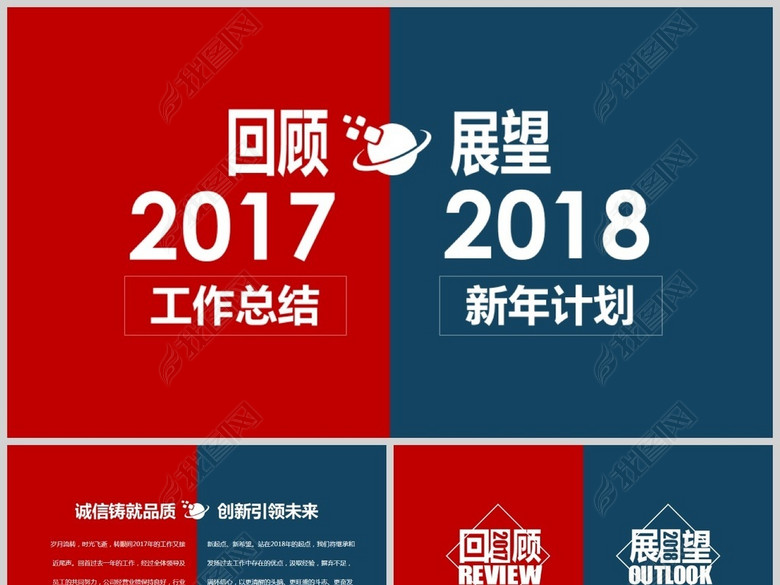 回顾2017展望2018工作计划PPT(图片编号:17