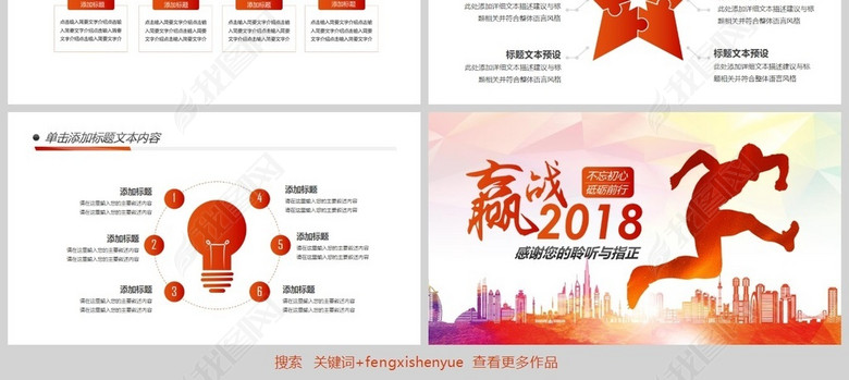 跨越2018青春活力正能量工作总结PPT(图片编