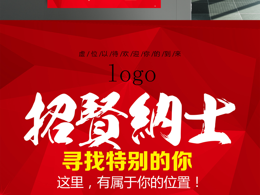 招聘下载_招聘海报下载(2)