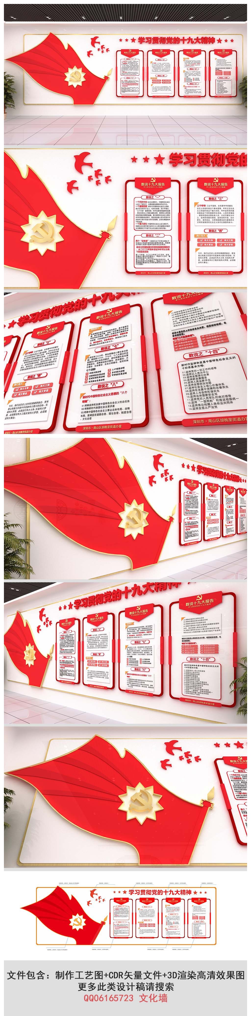 原创学习贯彻十九大精神文化墙党员活动室效果图