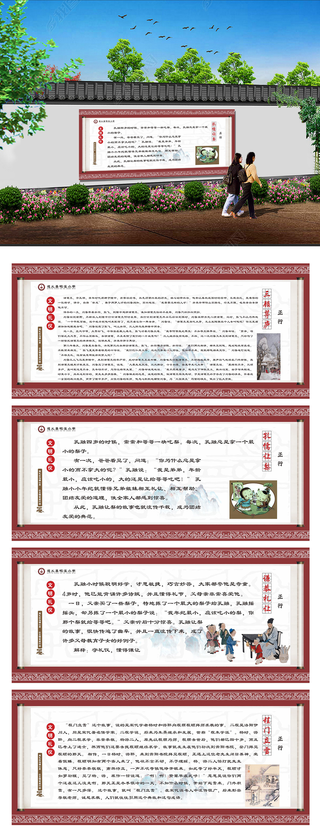 中小学传统文化文明礼仪校园文化墙