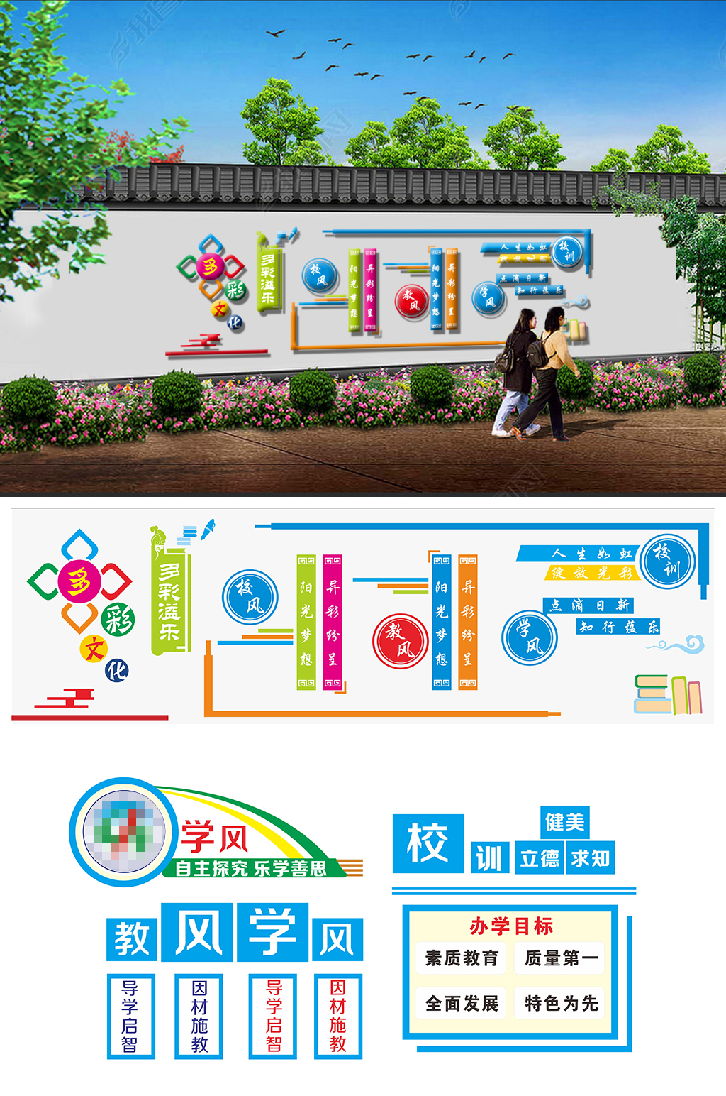 三风一训国学经典立体雕刻校园文化墙