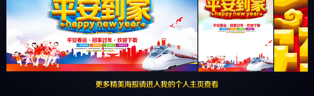 2018年春运平安回家海报设计模板