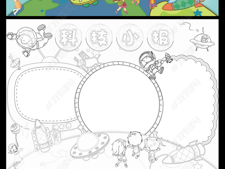 科技小报探索航天太空宇宙科学手抄报图片下载