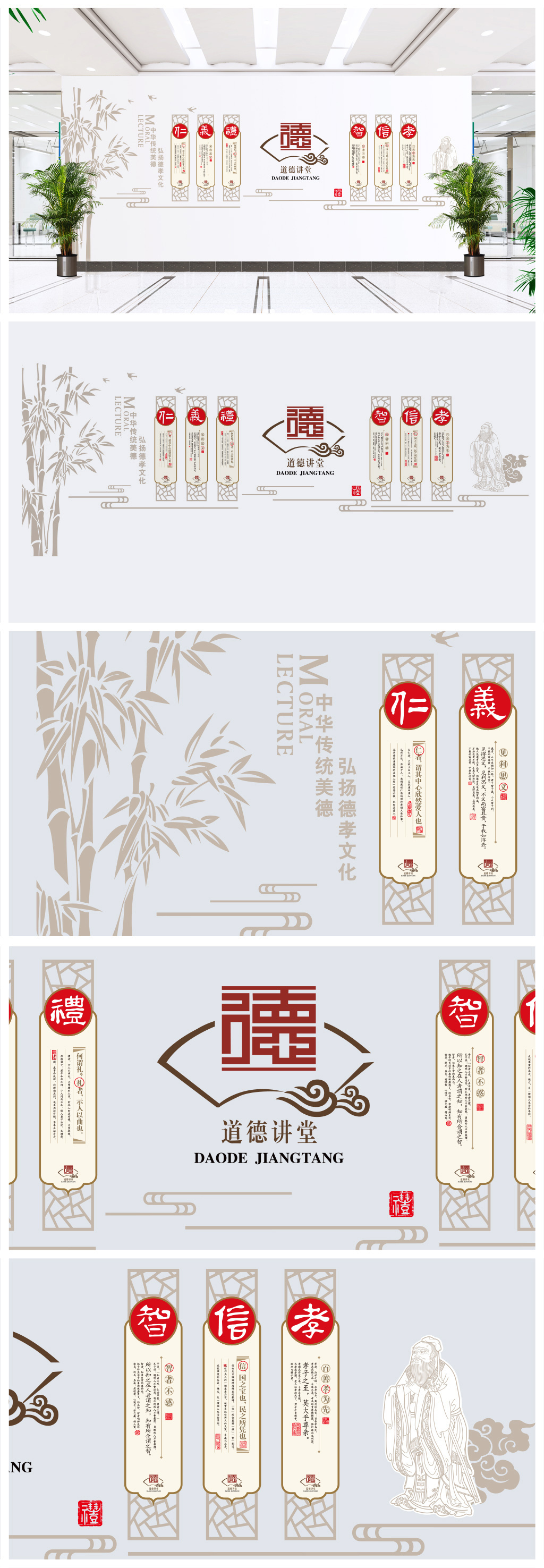 机关社区学校道德讲堂文化墙