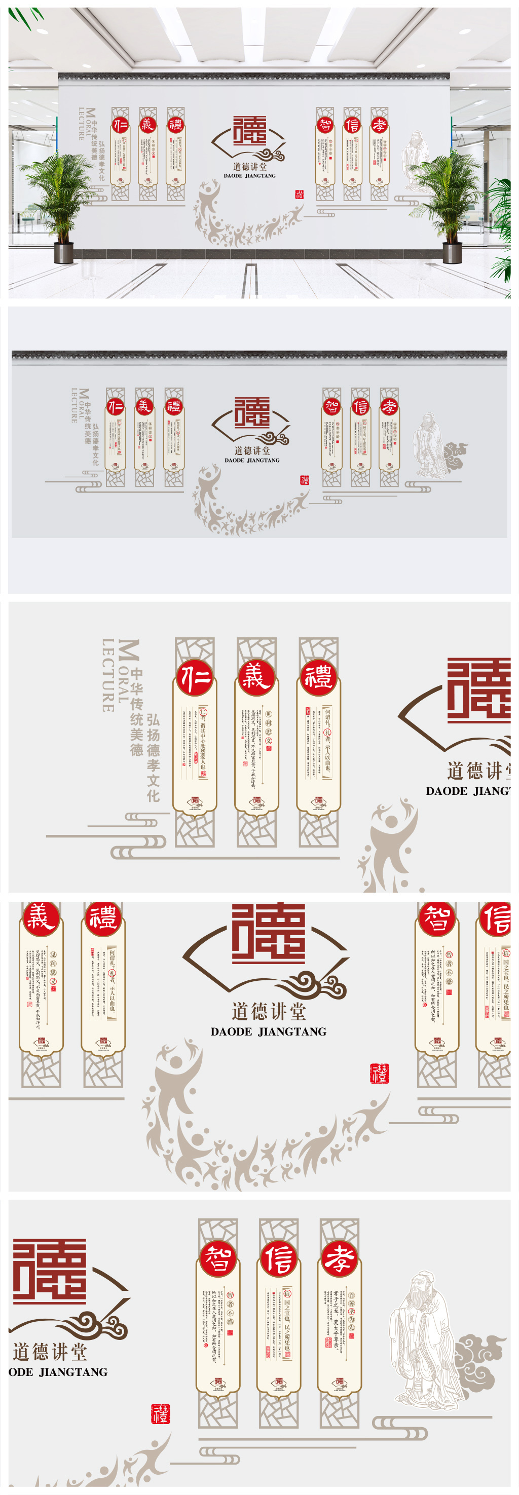 社区学校道德讲堂文化墙