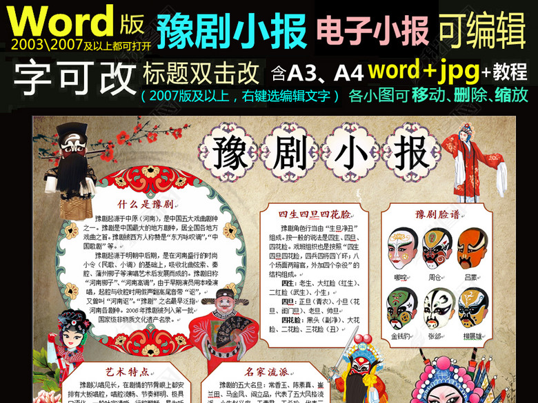 word模板中国风戏曲手抄报豫剧小报图片下载