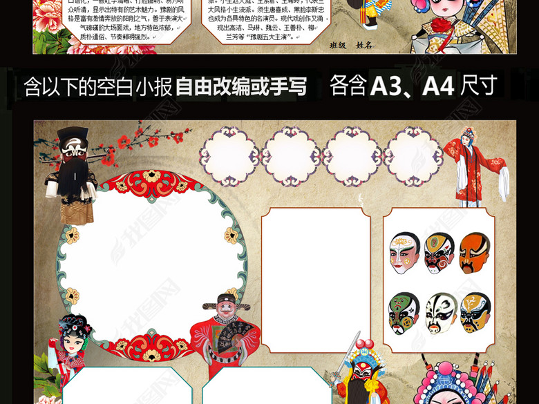 word模板中国风戏曲手抄报豫剧小报图片下载