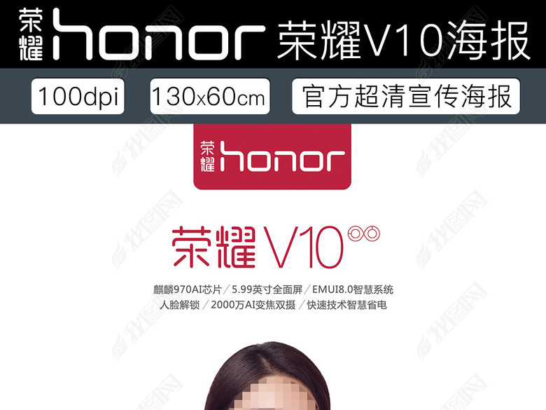 honor荣耀V10手机官方宣传海报(图片编号:172