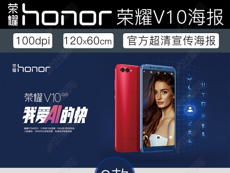 honor荣耀V10手机官方宣传海报模板(图片编号