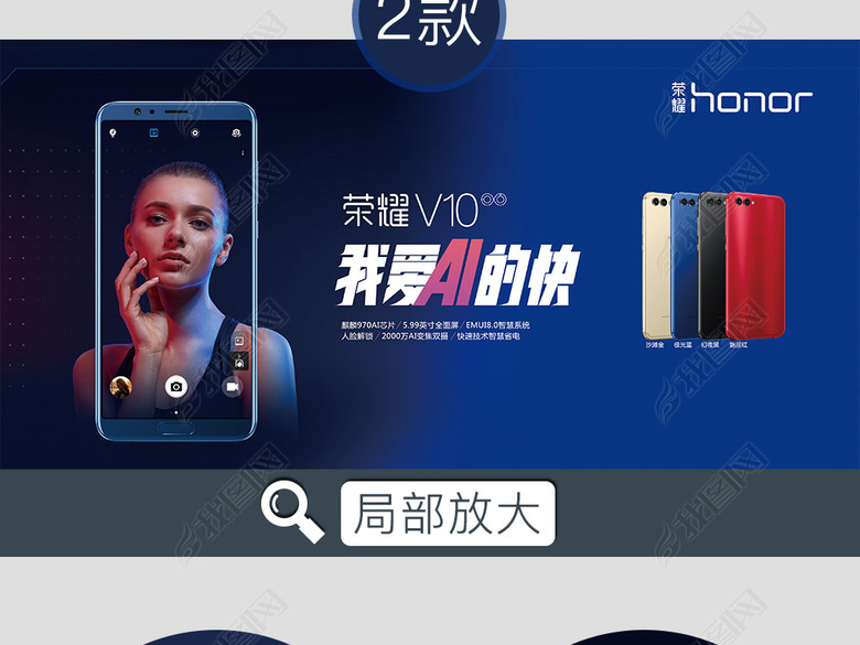 honor荣耀V10手机官方宣传海报模板(图片编号