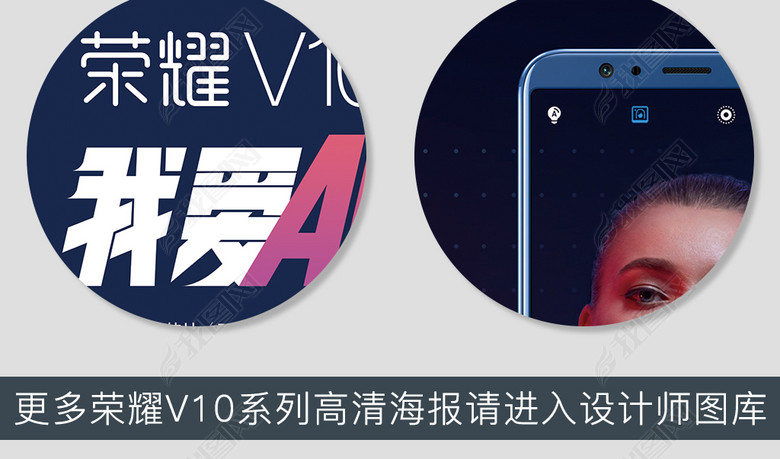honor荣耀V10手机官方宣传海报模板(图片编号