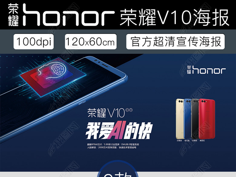 honor荣耀V10手机官方宣传海报素材(图片编号