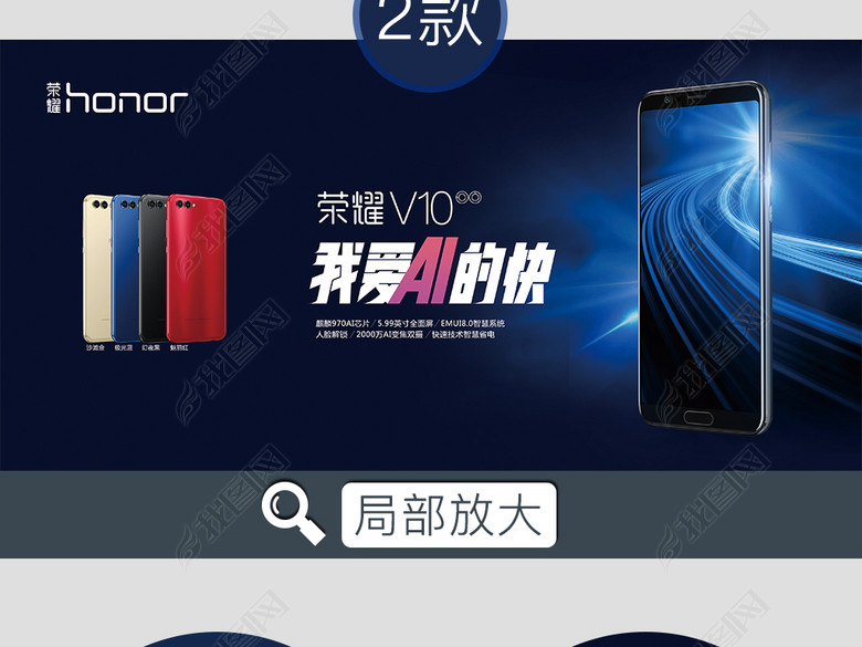 honor荣耀V10手机官方宣传海报素材(图片编号