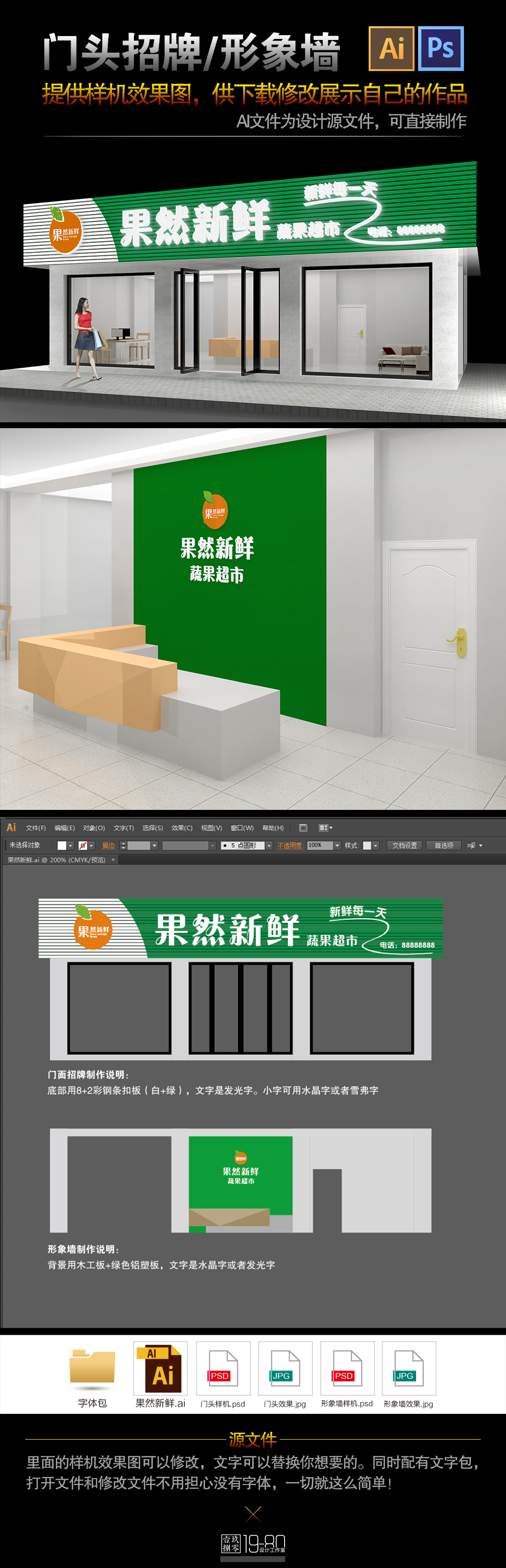 原创绿色水果店门面招牌设计-版权可商用