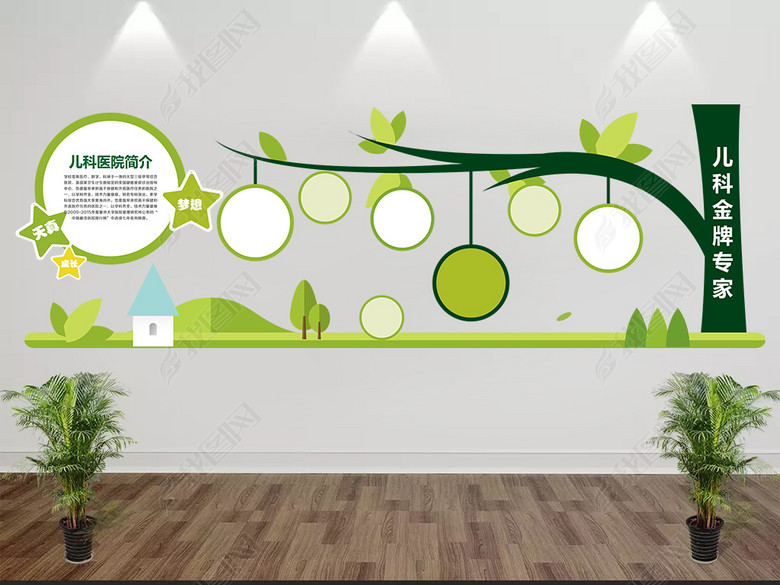 绿色微立体医院文化墙照片墙儿科照片树图片下