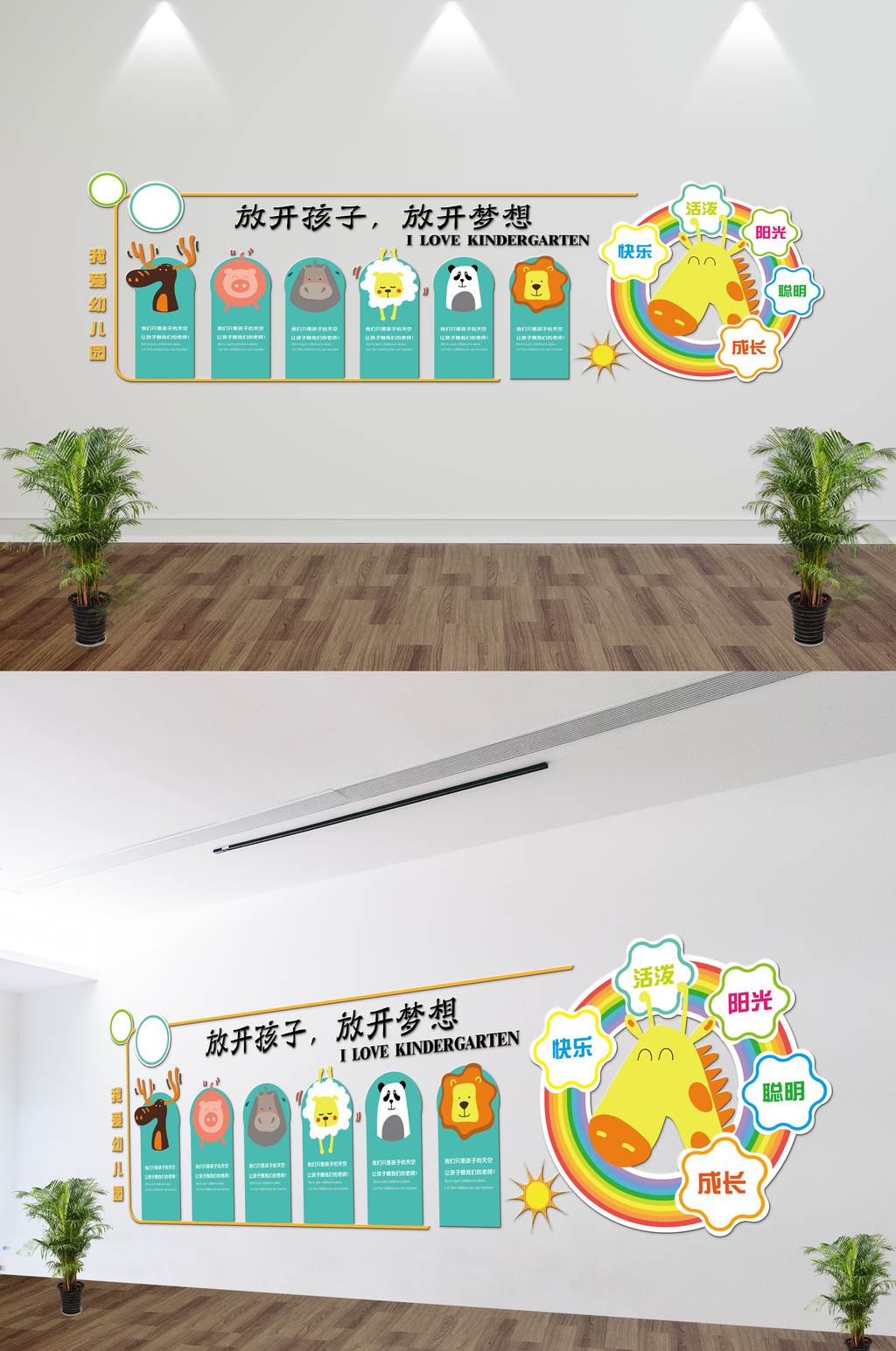 卡通幼儿园微粒体文化墙