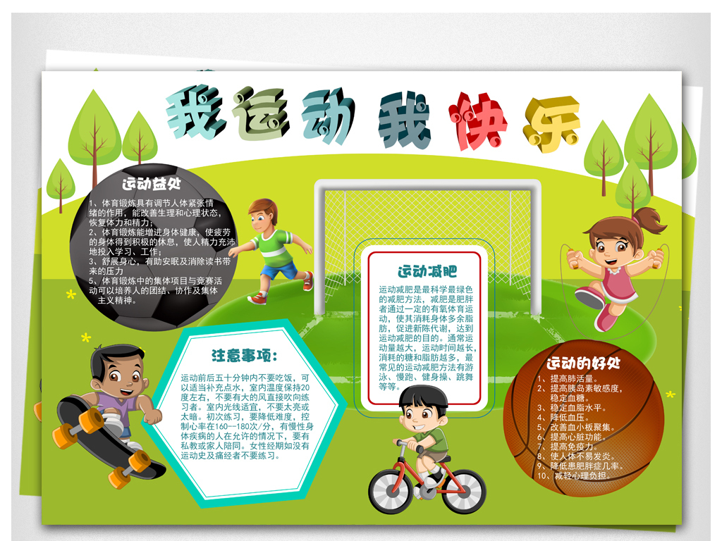 gdp小学小报_小学生电子小报(2)
