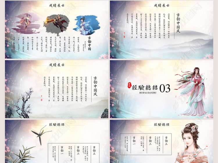 大型电竞网游年终总结动态ppt模板