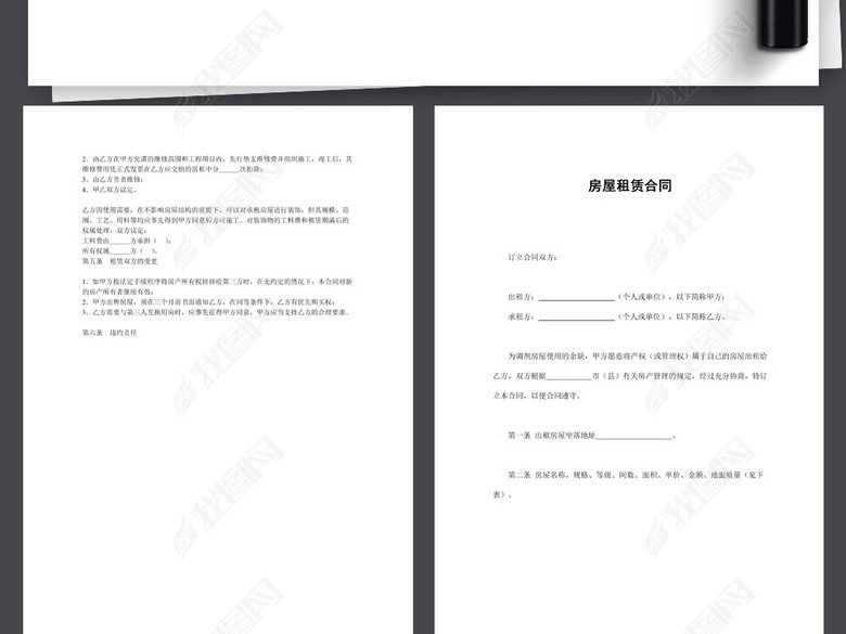 房屋租赁出租租房合同协议书范本word文本文
