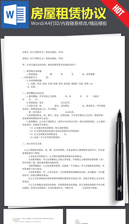 租房合同word下载