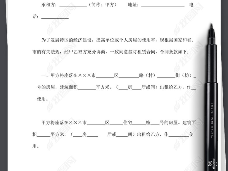 经济特区房屋租赁合同书协议范本word文本文