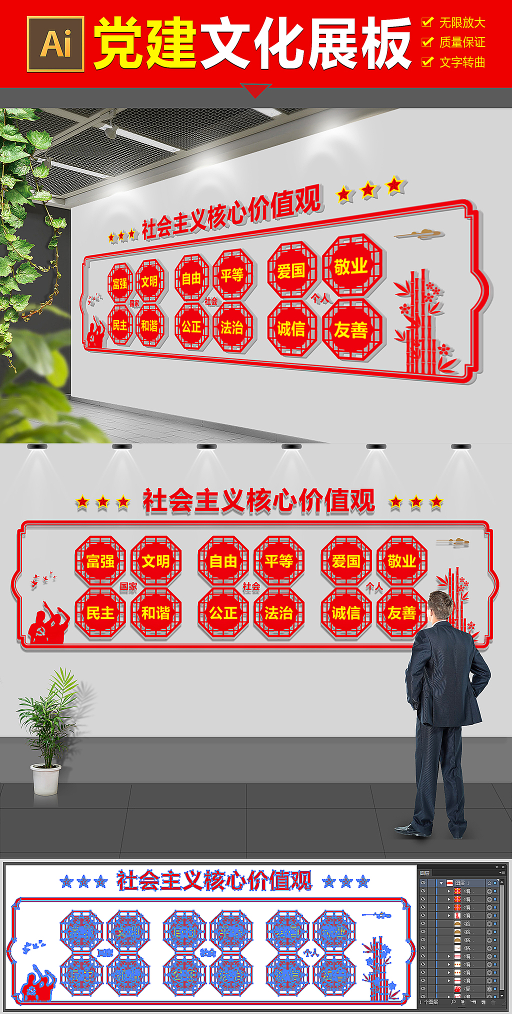 原创红色社会主义核心价值观古典文化墙