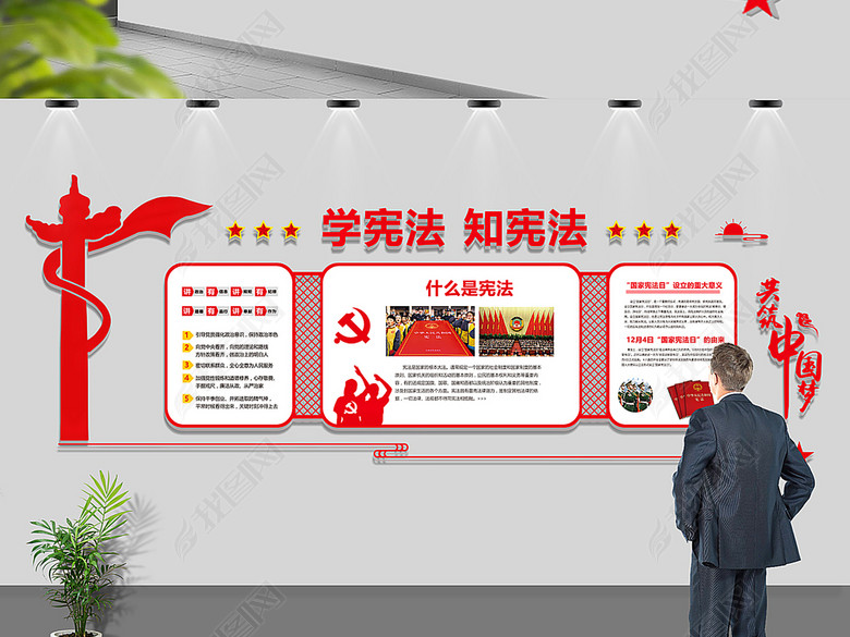 2017年红色国家宪法日古典文化墙图片下载ai