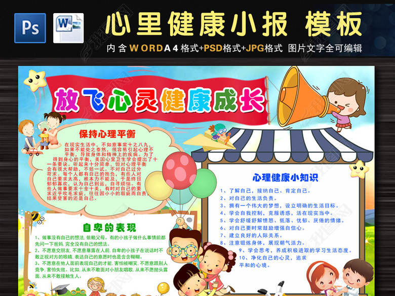 小学生心里健康小报健康成长手抄报完整模板图