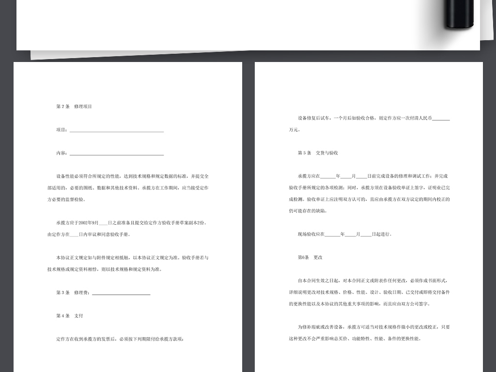 设备修理合同协议书范本word文本文档模板下