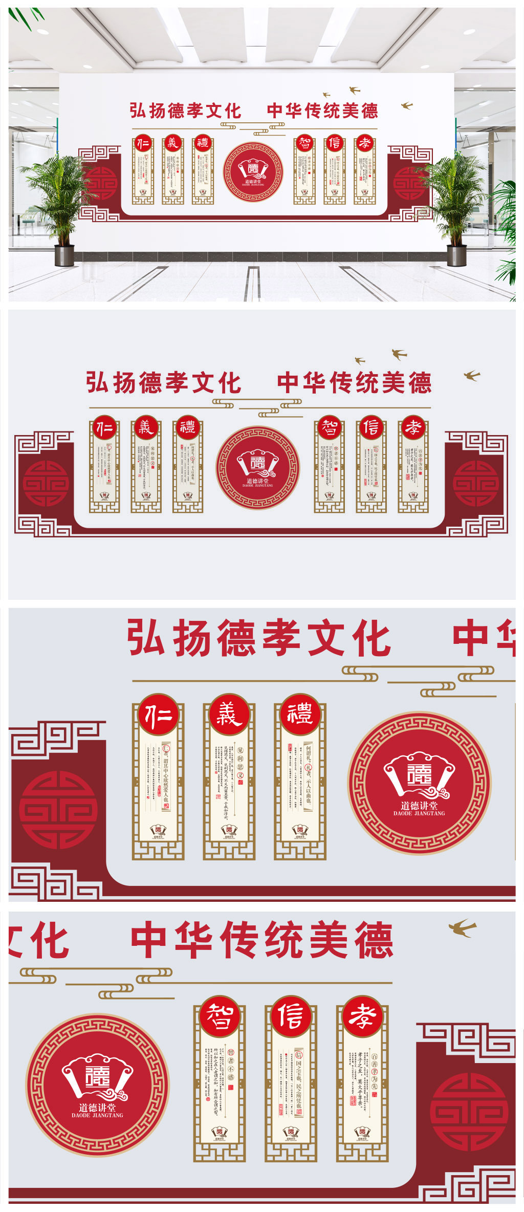 社区机关学校道德讲堂文化墙
