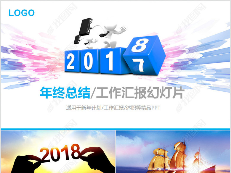 2017年终总结2018工作计划PPT(图片编号:17