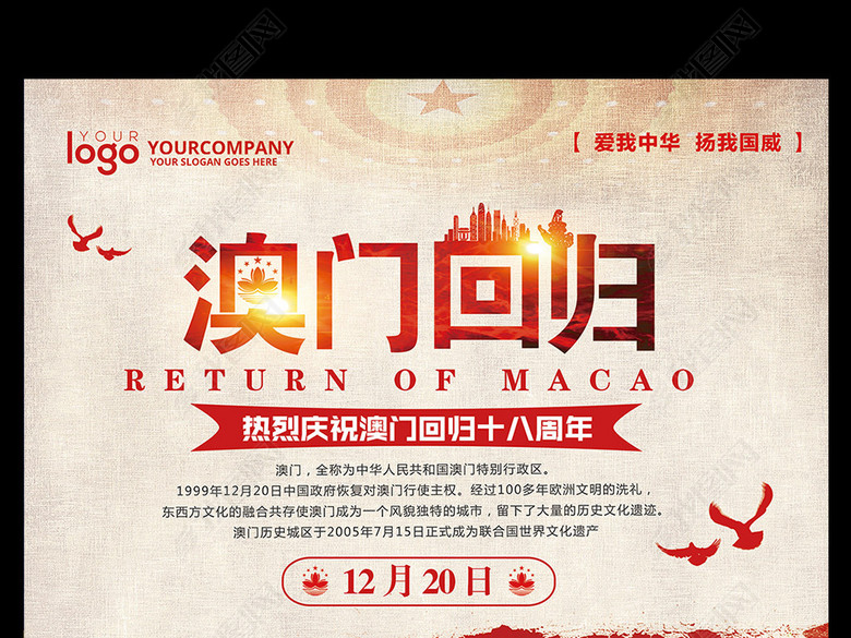 澳门回归18周年海报(图片编号:17286774)_其