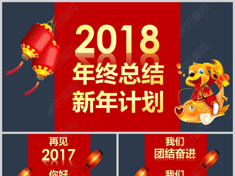 2017年终总结2018新年计划PPT(图片编号:17
