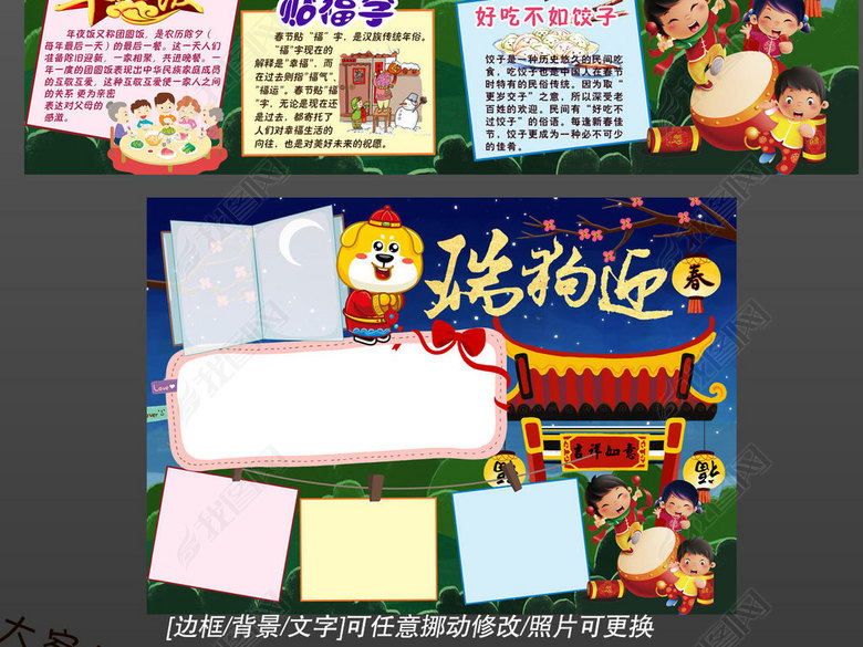 狗年瑞狗迎春节新年除夕习俗寒假作业手抄报小