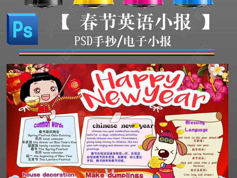 新年2018春节狗年英语小报手抄报边框图片下