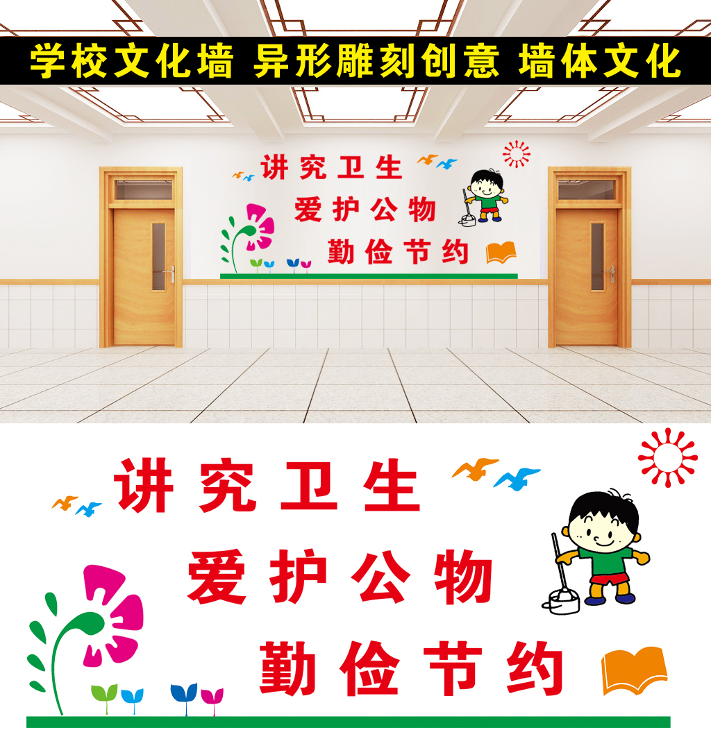 宿舍学校文化墙