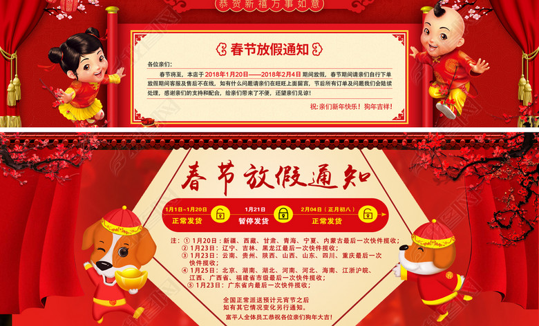 2018狗年淘宝天猫年货节放假发货通知(图片编